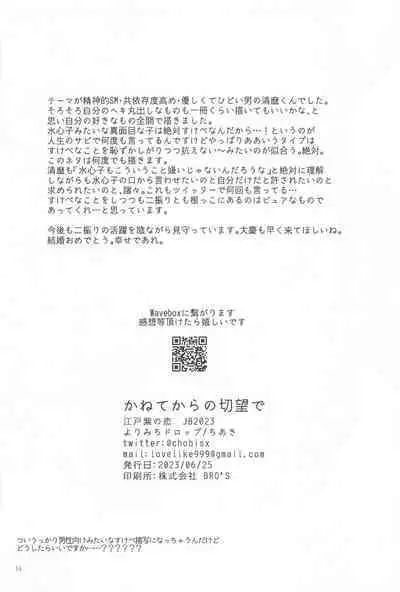 Kanete kara no Setsubou de