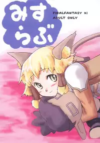 (C70) [Sanzoku no Uta (Takara Akihito)] Misurabu (Final Fantasy XI)