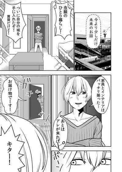 Fu Ryōhin Sekusaroido Ga Erosugiru Node Henpin O Kangaeteiru!