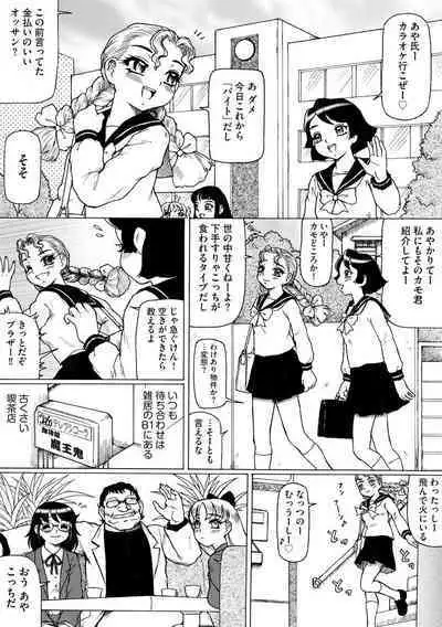 Soshite Ano Musume mo Chijo ni naru.