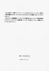 [Uroboros (Hiroyuki Utatane)] Pure Pure 1st Edition