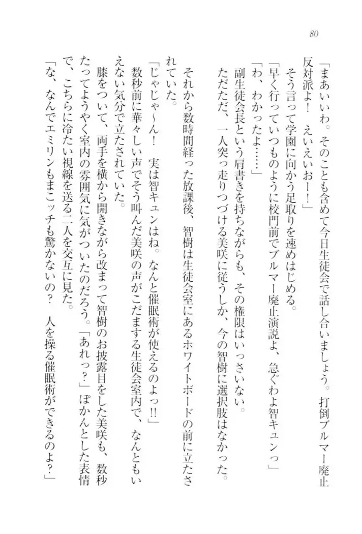 さいみん☆生徒会