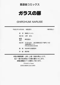 [Naruse Hirofumi] Glass no Tobira - A Door of Glass