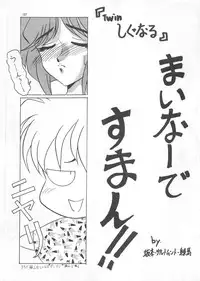 (C45) [Ariari no Nashinashi (Various)] SEE YOU AGAIN 12 (Various)