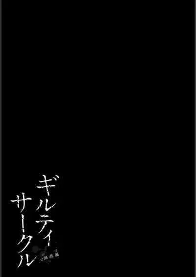 [MONMA Tsukasa] Giruti Sakuru vol 06 (Ch53-63) Chinese Version《罪恶社团》第6卷53-63话，AI机翻汉化