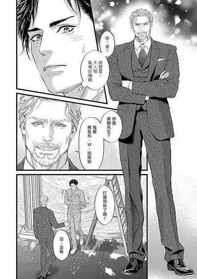 Konna S Kare ni Dakasetai BL | 渴望被抖s的他疼♂爱