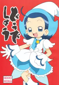 [BLUE ROYAL (Atebon)] Dou Deshou (Ojamajo Doremi)
