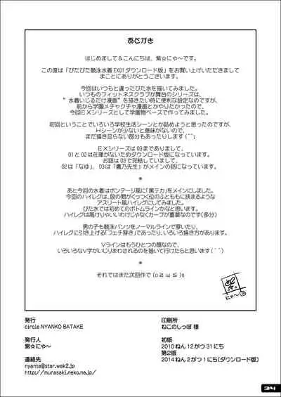 Pitapita Kyouei Mizugi EX01