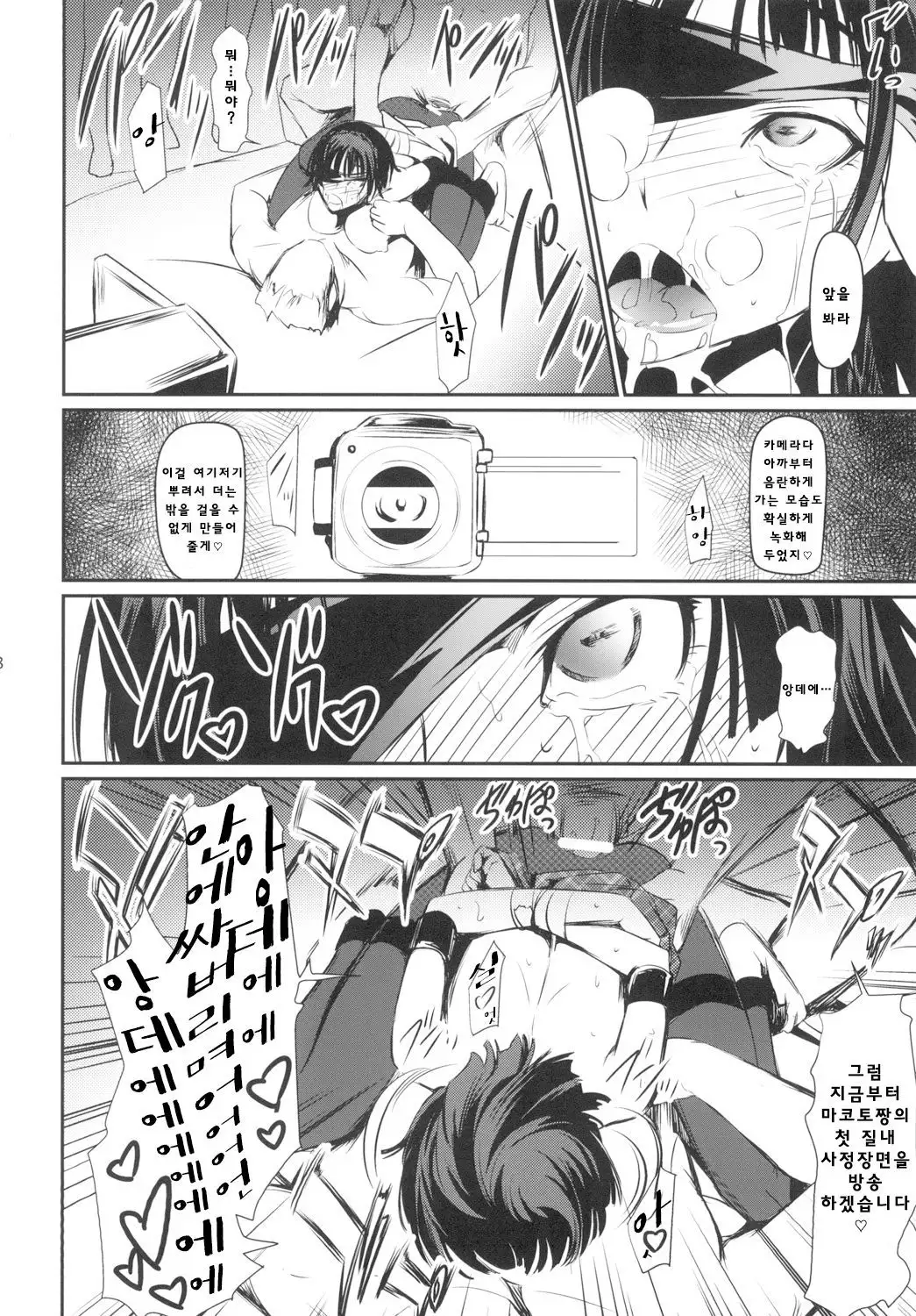 Kouryaku Shippai | 공략 실패