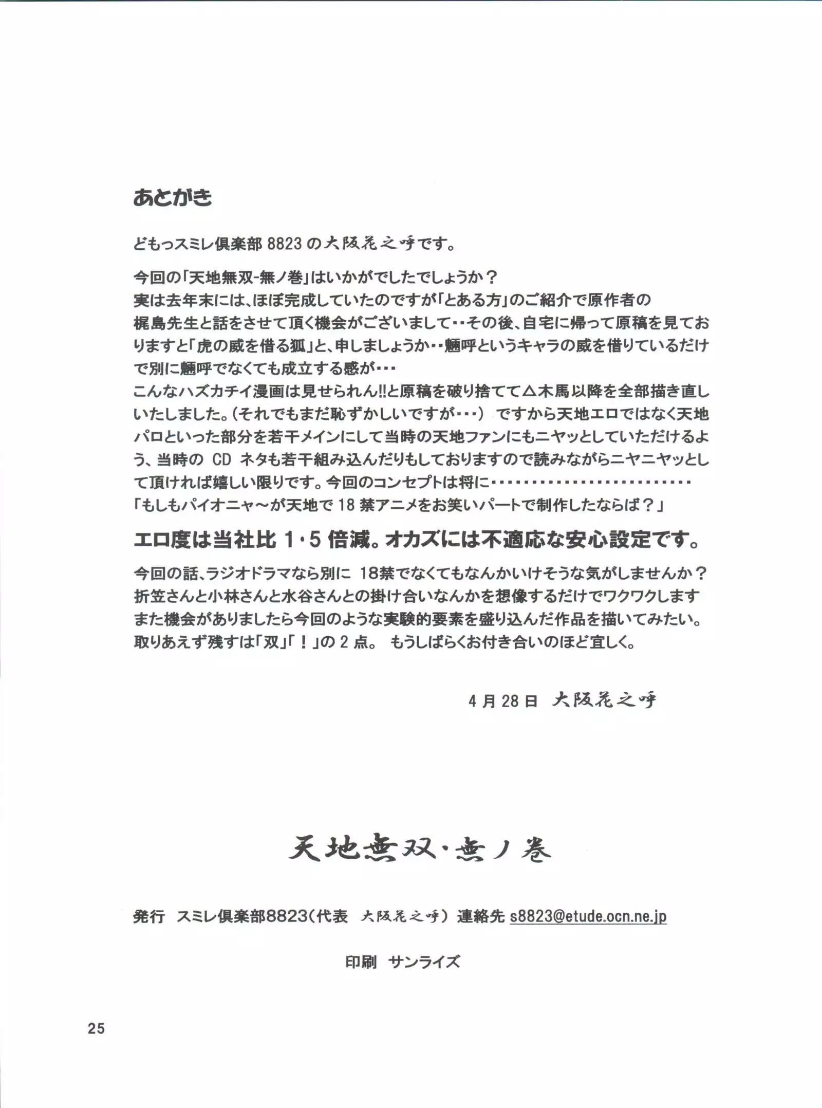 Tenchi Musou! Munomaki