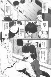 [Tanaka Nanataka] Moteamashi Zuma [Chinese]