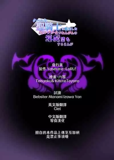 [やせうまロール (定食、ネツキノヨト)]クールな女騎士に転生した元マゾ少女がねんがんの淫魔堕ちするまんが-邪悪温泉淫魔堕ち湯治-【中国語版】