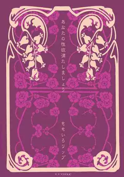 [Momoiro-Rip (Sugar Milk)] Kagerou (XXXHOLiC) [English] [N04h] [Digital]