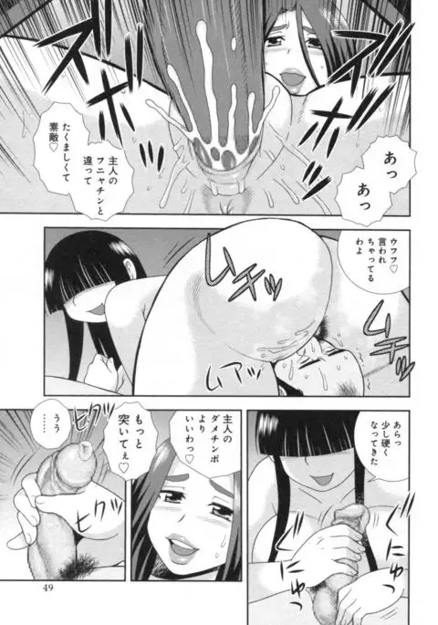 Hitozuma Mansion Furin Rankou