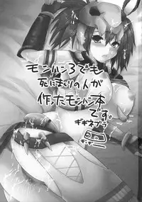 (SC45) [Metaneko] TEMPTATION BONE (Monster Hunter)