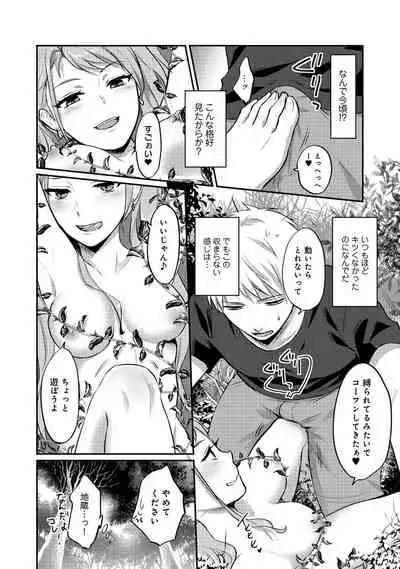 [Koori] Zesshokukei Danshi, Seiyoku o Shiru Ch. 1-32