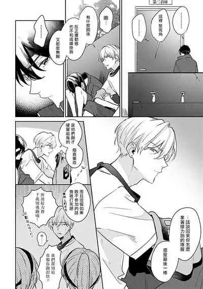 [Momose An] Naka Made Aishite | 里面也请好好疼爱 [Chinese] [拾荒者汉化组] [Digital]