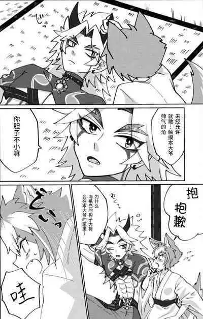 Ore-sama ni Horeyagare!