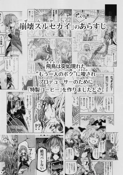 Shinshoku Suru Sekai