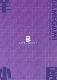 (C92) [Sheepfold (Tachibana Yuu)] Damegami ~Ubawareta Share~ (Hyperdimension Neptunia)