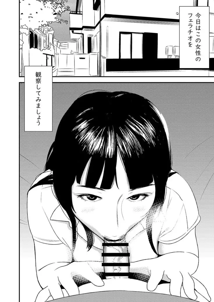 フェラチオ女子図鑑1-3
