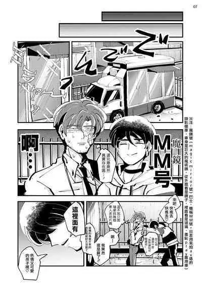 Tenkara Shock | 晴天霹雳