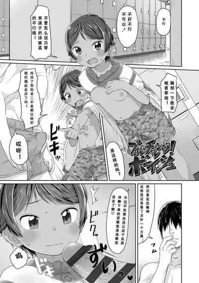 [Satuyo] Peaceful Ecchi! - PEACEFUL H | 平和的H [Chinese] [Digital]