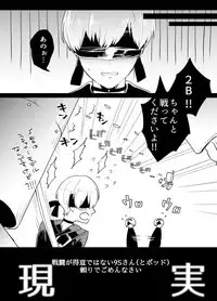 [Itoh Kani] 【ニーアオートマタ】ログ＆R18漫画 (NieR:Automata)