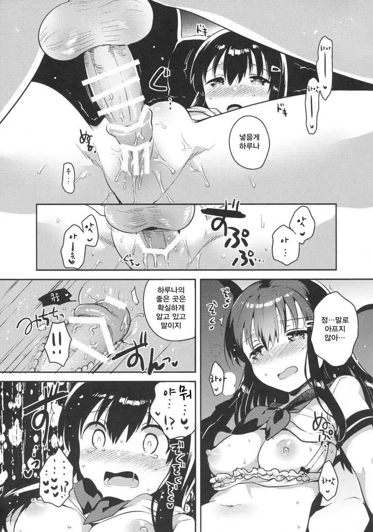 Imouto wa Amnesia / 여동생은 기억상실