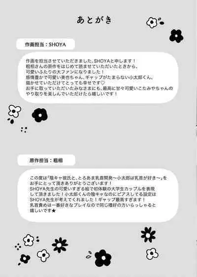 InCha Kareshi to, Toroama Chikubi Kaihatsu