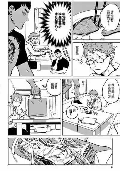 My Little Inferno | 我的灾难时光 1-4