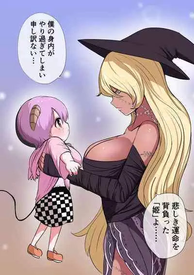 Half Succubus o Hirotta