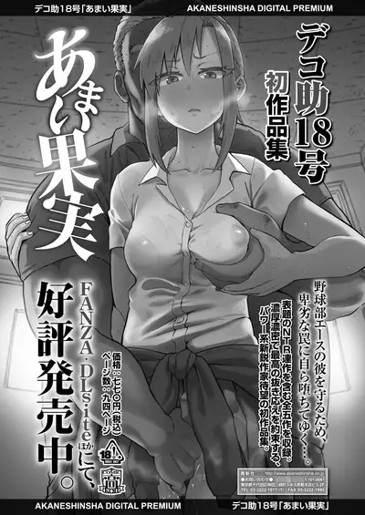 COMIC AOHA 2020 Natsu