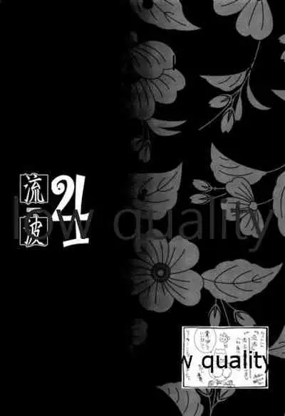 (C80) [Yamaguchirou (Yamaguchi Shinji)] RYUHA 4 (Rurouni Kenshin)