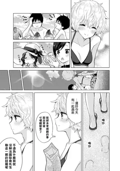 Noraneko Shoujo to no Kurashikata | 與野貓少女一起生活的方法 Ch. 22-40