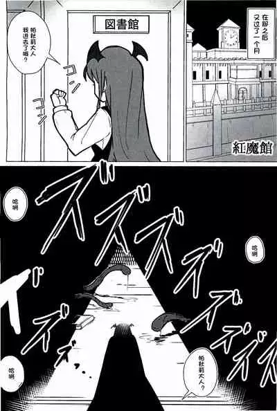 Patchouli no Hatsuiki Oni Acme to Sanran Jijou