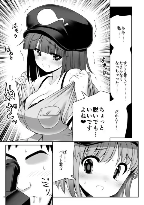 Kappa wa Camera de Nureochiru ver 2.0