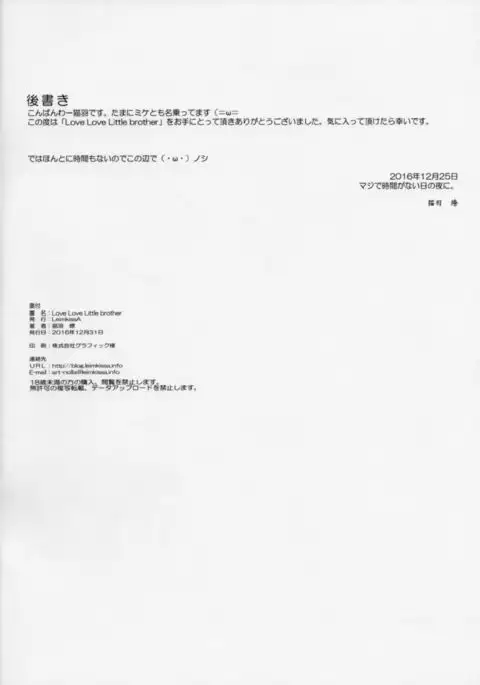 Love Love Little brother