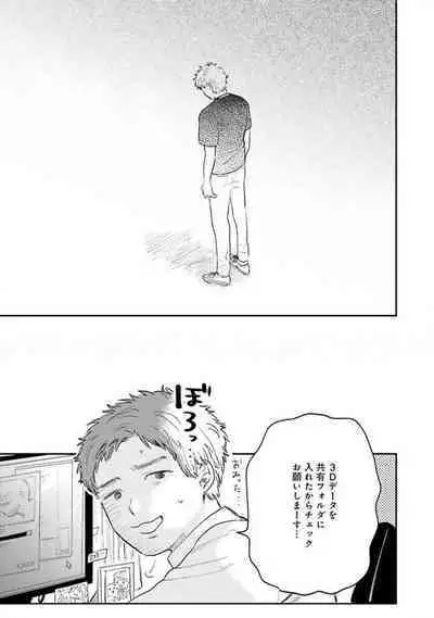 Senpai, Danjite Koi de wa!