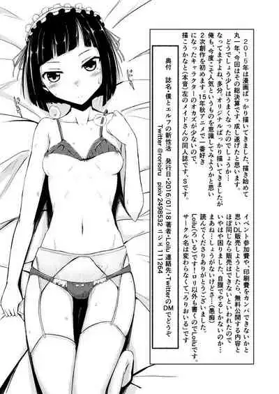 僕とエルフの新性活