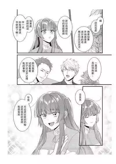 Densha de, Jugyou. Sensei to. | 在电车里，上课。和老师。1-9 end