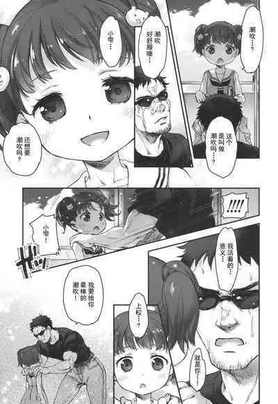 [Nakamura Kanko] Ikishon! (COMIC LO 2017-04) [Chinese] [柠檬茶汉化组] [Digital]