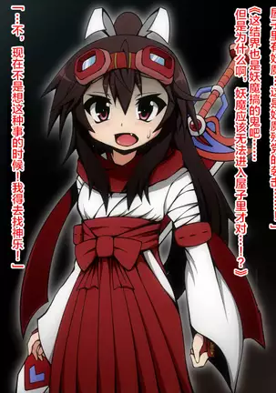 Yuusha Miko Muzan, Inshoku no Sennou Jutsu