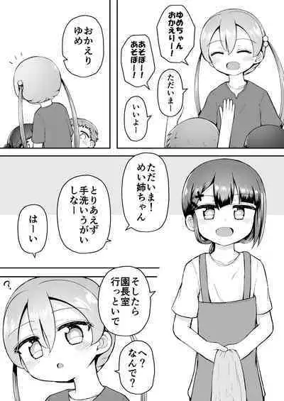 Yoiko no Honobono Daizecchou Battle Sekoshaa!!! : Kohen