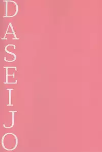 (C95) [Honmatsu Tentou (Nukkoru)] Daseijo (Granblue Fantasy)