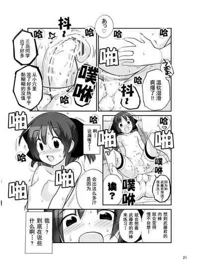 [ろくもんせん (たまはがね)] 露出少女異譚 十二篇 【不可视汉化】