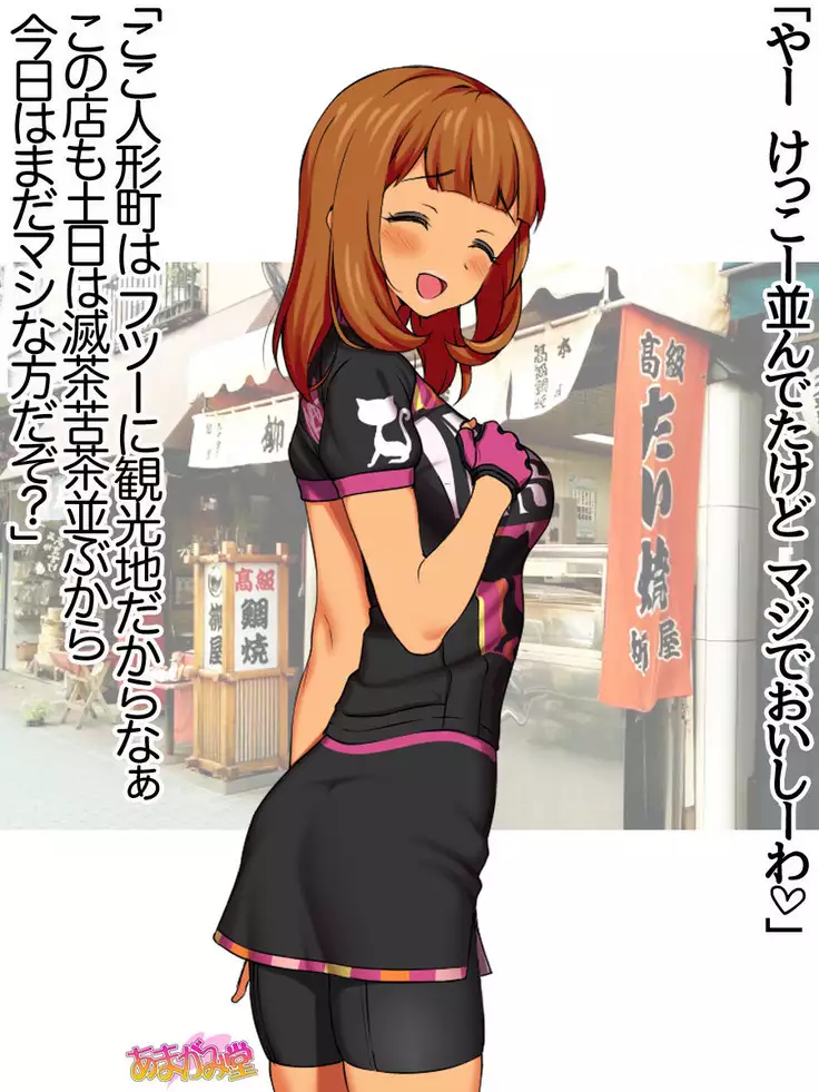 Nanase-chan NTR! Jitensha Diet Hen Ch. 41.3-47.1