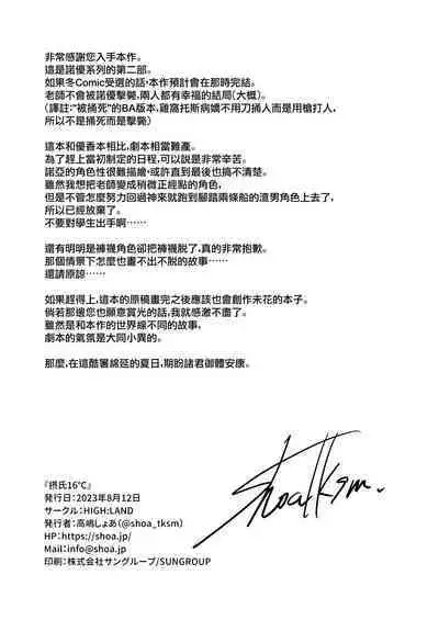 16℃ Celcius - 16 DEGREES CENTIGRADE