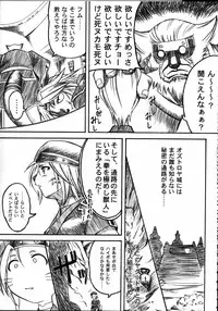 (C66) [Galaxist, Synthetic Garden (Various)] GreenPapper and RedChelisauce (Final Fantasy XI)