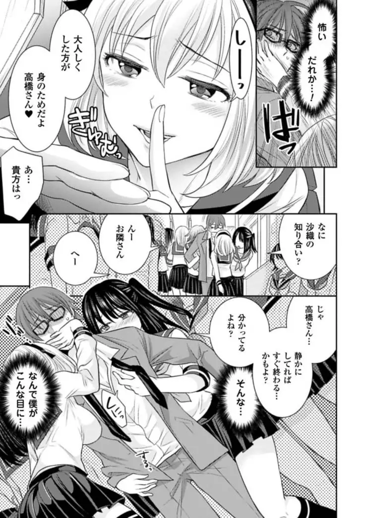 Bessatsu Comic Unreal Teisou Kannen Gyakuten Hen Vol. 1